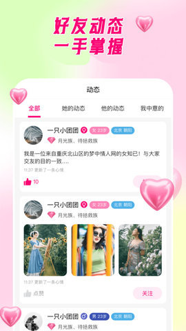 梦中情人网 1.3.5 安卓版 3