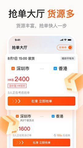 粤港回头车司机 1.5.2 安卓版 2