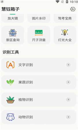 慧钰箱子 1.0.0 安卓版 1