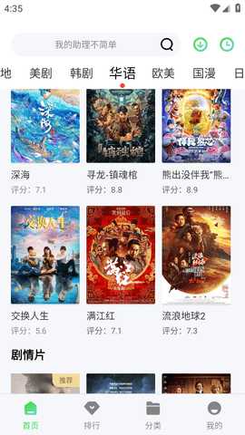 新浪视频 3.2.0 安卓版 3