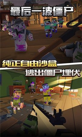 最后一波僵尸 1.0 安卓版 2