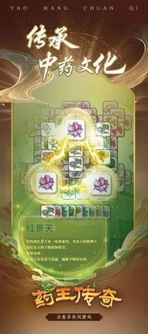 药王传奇  安卓版 2