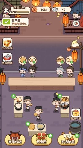 同福小吃街  安卓版 2
