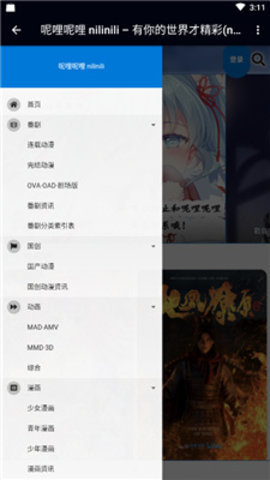 昵哩昵哩动漫 1.0.0 安卓版 1