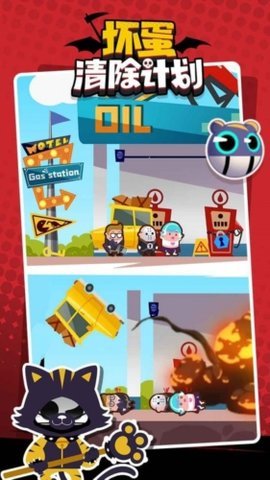 坏蛋清除计划手机版 1.0.0 安卓版 2