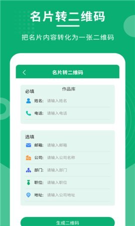 二维码情书制作器 3.0.1 安卓版 2