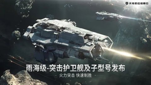 无尽的拉格朗日 1.2.747703 手机版 1