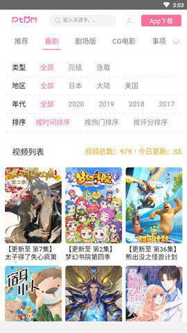 偏态动漫去广告版 1.2.0 安卓版 3