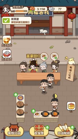 同福小吃街  安卓版 1