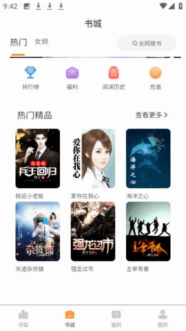 心动小说免费阅读版 2.2.3 安卓版 2