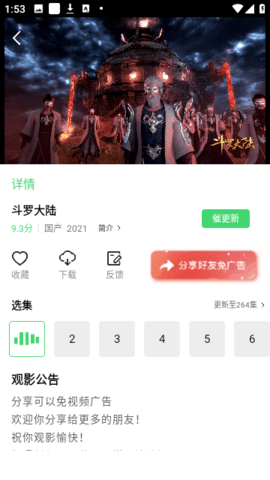 新久播影院永久会员版 1.6.1 安卓版 3