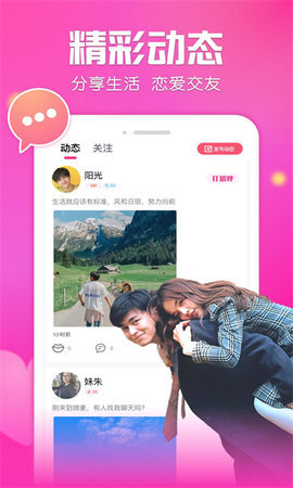 同城搭聊 1.0.1 安卓版 3
