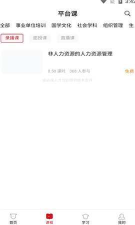 云南人才培训平台 1.0.0 安卓版 1