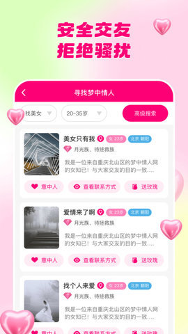 梦中情人网 1.3.5 安卓版 1