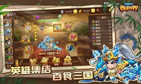 三国演义吞噬无界 4.9.60 安卓版 1