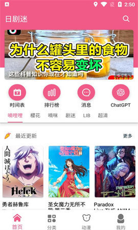 日剧迷 v2.5.6 安卓版 3