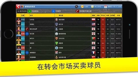 足球大亨手机版  安卓版 1