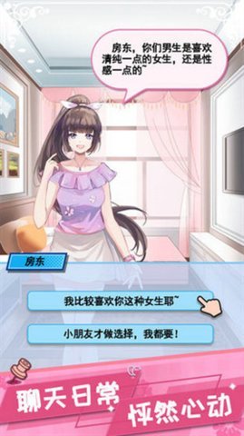 我的合租女友 1.4 安卓版 2