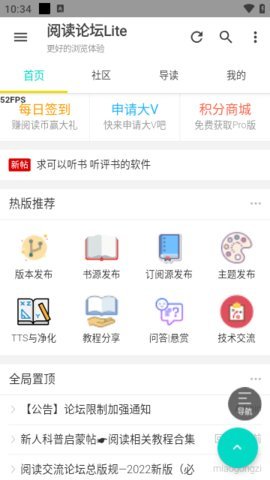 阅读论坛Lite 1.0 安卓版 1