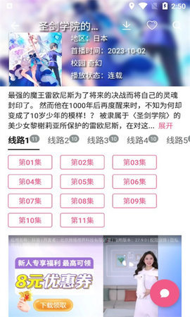 日剧迷 v2.5.6 安卓版 1