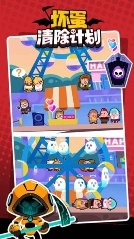 坏蛋清除计划手机版 1.0.0 安卓版 1