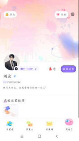 旦旦星球社交平台 3.0.2.3 手机版 1