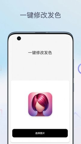 一键换发型相机 v1.0.0 安卓版 3