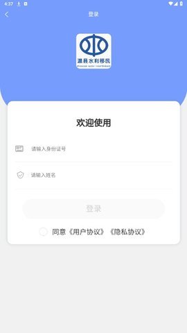 温县水利移民认证 v3.0.1 安卓版 1