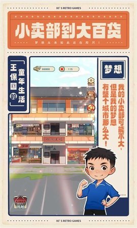 王保国的童年生活 1.1.1 安卓版 1