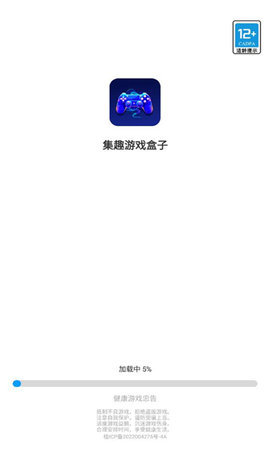 集趣游戏盒子 1.1.5 安卓版 2