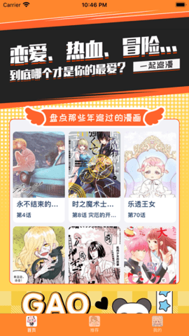 漫画盒子无广告版 1.0.3 最新版 1