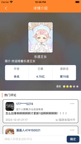 漫画盒子App官方版 1.0.3 安卓版 3