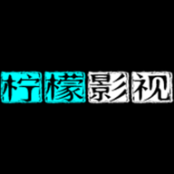柠檬影视电视盒子免费版
