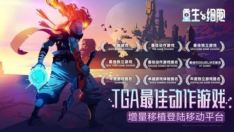 重生细胞手机版 3.5.8-bilibili-UO 最新版 2