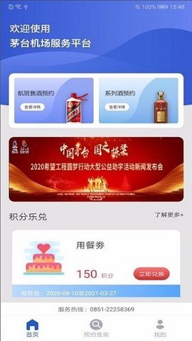 茅台机场 1.4.2 安卓版 2