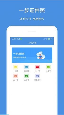 一步证件照 1.0 安卓版 1