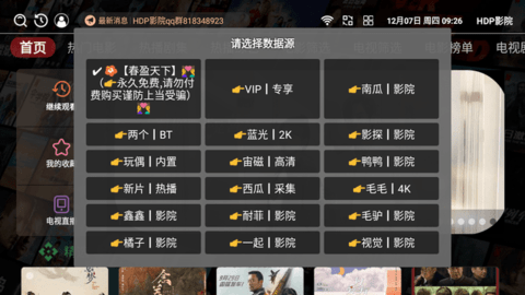 HDP影院 7.0.2 安卓版 2