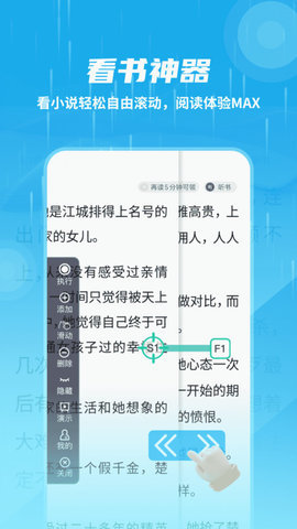 自动连点抢票触控神器 v1.1 安卓版 1