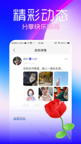 呀咪交友 1.1.2 安卓版 3