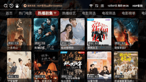 HDP影院电视盒子版 7.0.2 安卓版 2