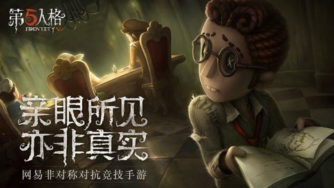 第五人格共研服 251422245 正版 2