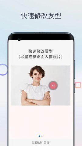 一键换发型相机 v1.0.0 安卓版 2