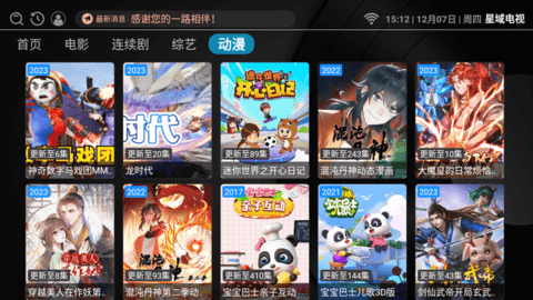 星域电视TV版 2.0.1 免费版 2