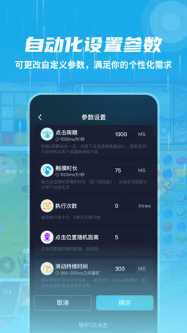 自动连点抢票触控神器 v1.1 安卓版 2