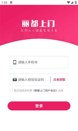 丽都上门 1.0.0 手机版 2