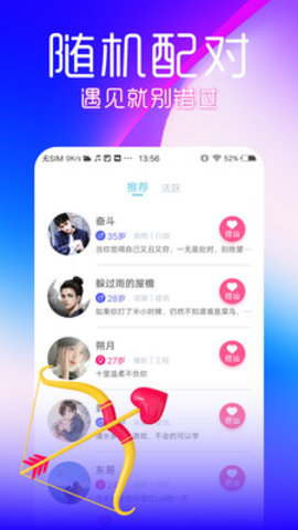呀咪交友 1.1.2 安卓版 2