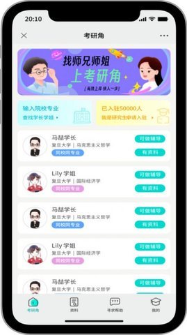 考研角 1.0.3 安卓版 2