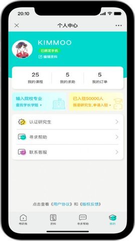 考研角 1.0.3 安卓版 3
