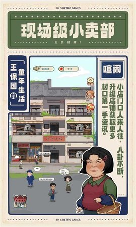 王保国的童年生活 1.1.1 安卓版 2
