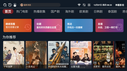 神墓影视电视盒子版 3.4.4 最新版 2